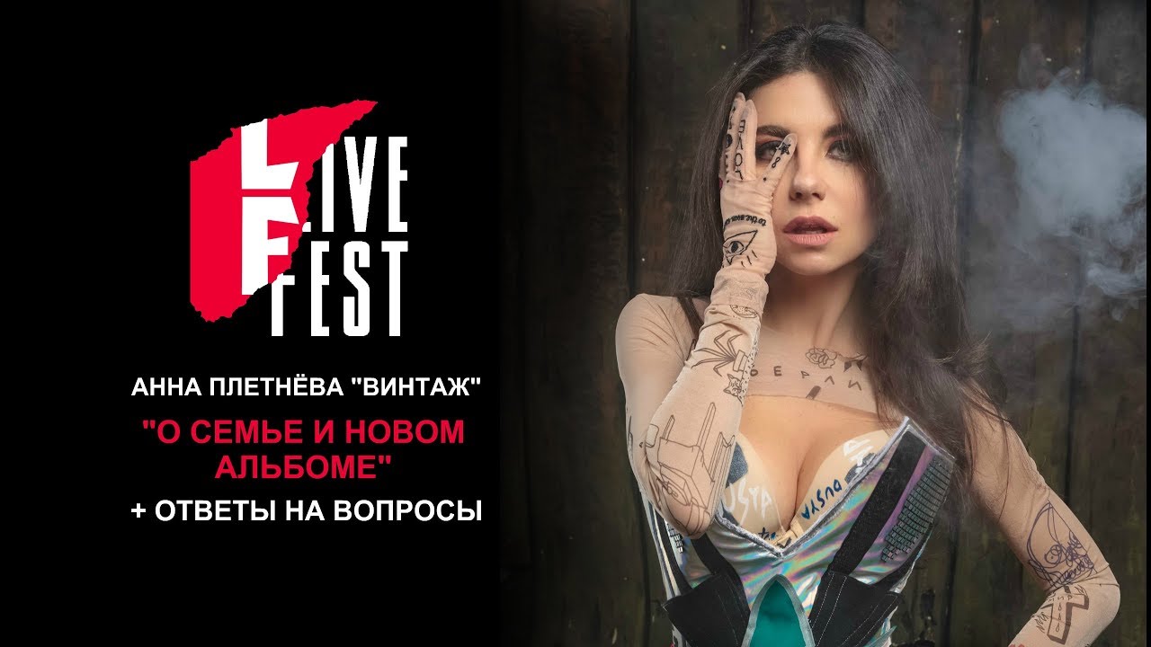 Анна Плетнёва 