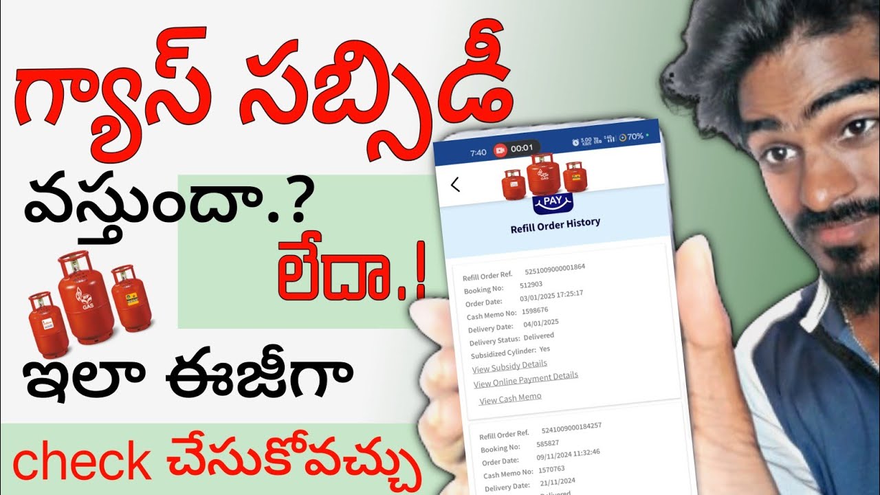 how to check HP gas subsidy online in Telugu | Balu Guides
