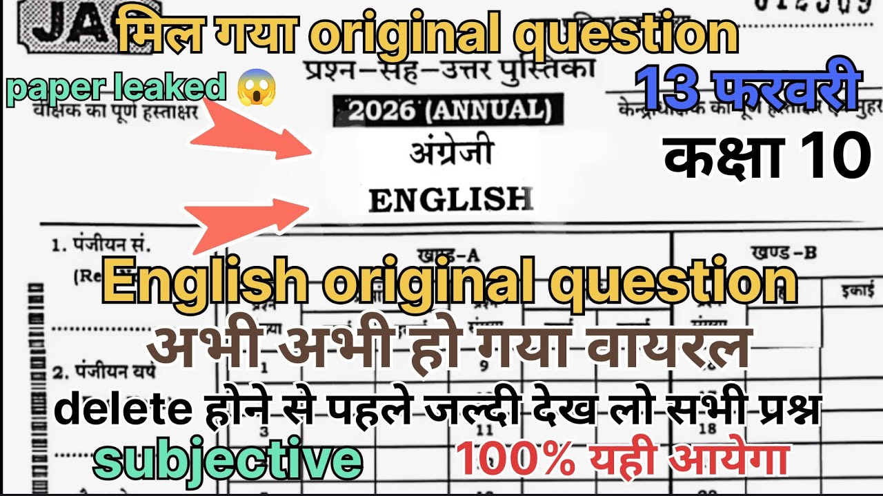 class 10 English 13 February original subjective question | jac class 10 viral original question