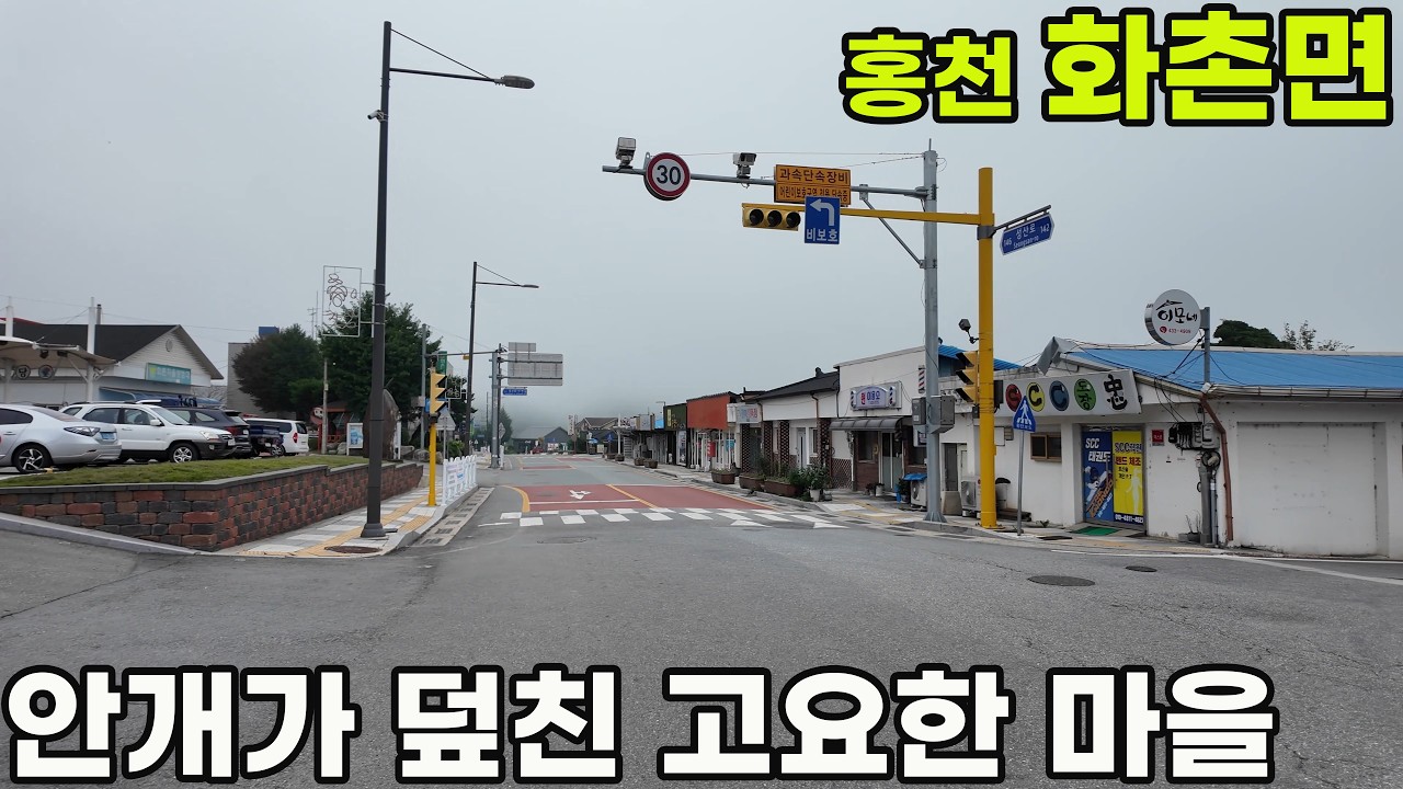 강원도 홍천, 인구소멸 마을 힐링 산책