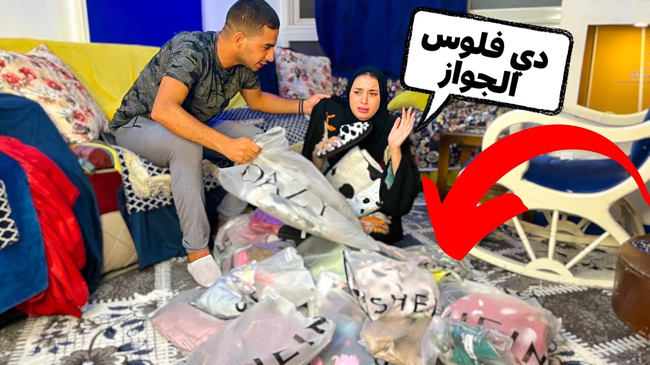 ضيعت فلوس الفرح علي مشترياتي (انتي حراميه)😰 اتعصب عليا واشتكي لي بابا 🥺ظهر علي حقيقته