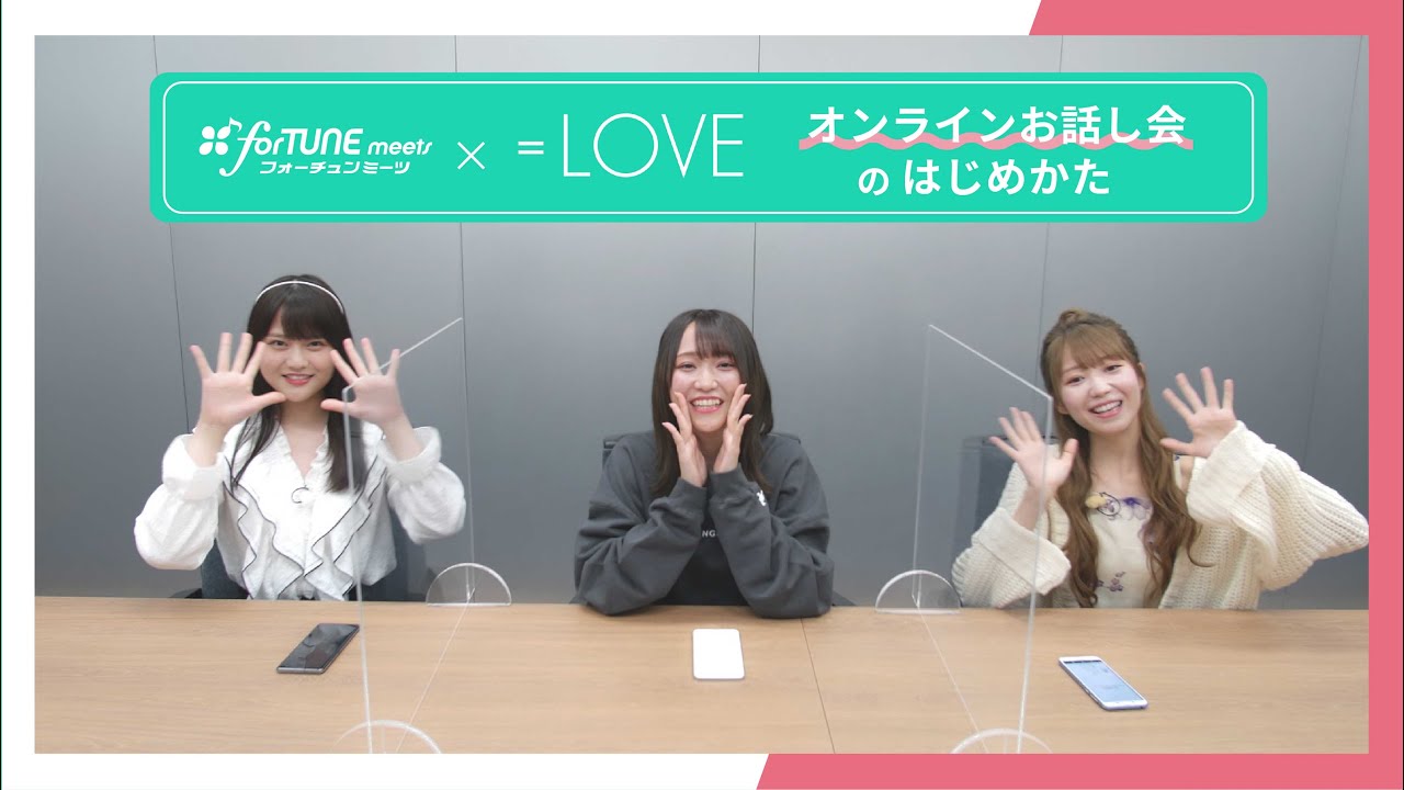 ＝LOVE（イコールラブ）/ オンラインお話し会のはじめかた