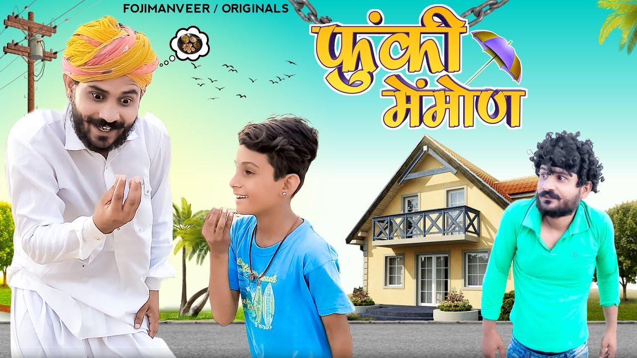 फूंकी मेंमोण - FOUJI MANVEER