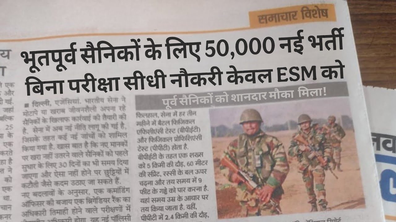 पूर्व सैनिक के लिए 50 हजार पदों पर नई भर्ती 2026 || Ex-servicemen Job ESM VACANCY on 50,000 post