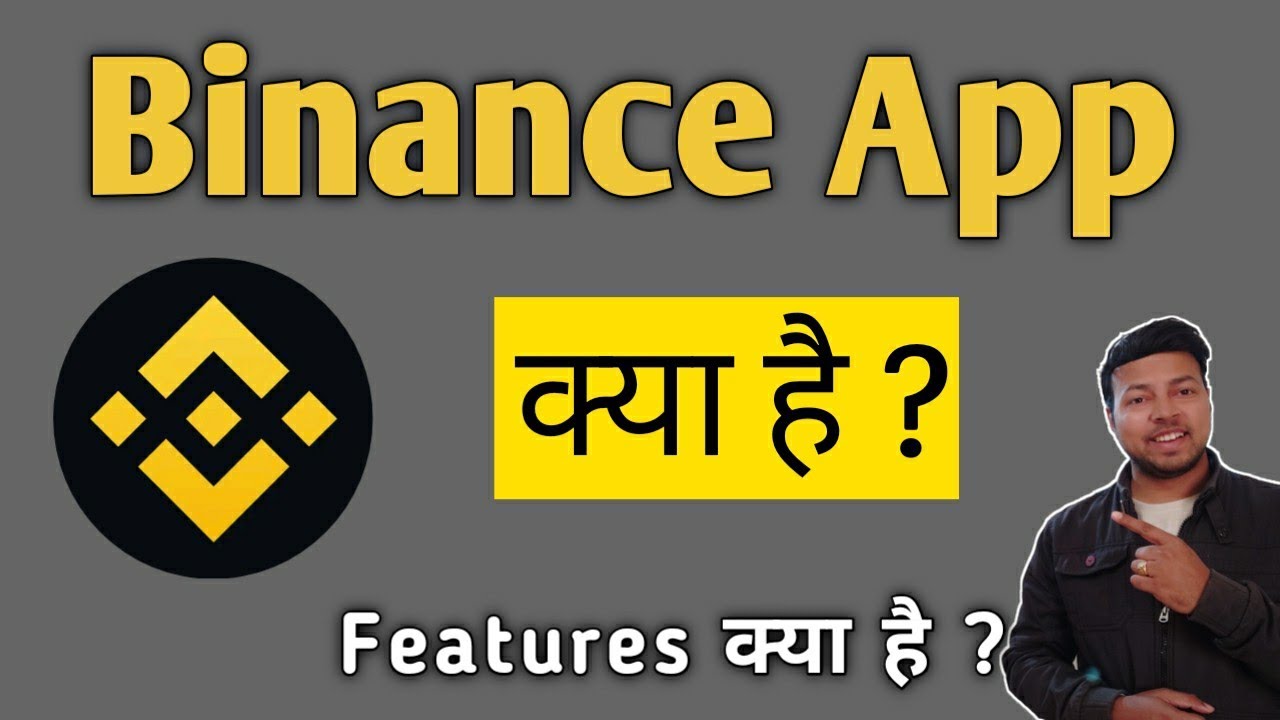 Binance App kya hai