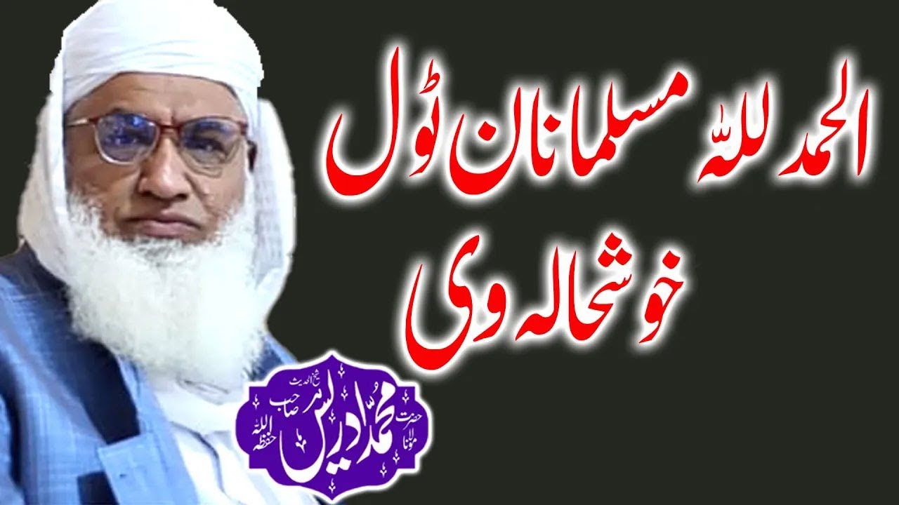 Maulana Muhammad Idrees - Musalmana Tol Khushal Di