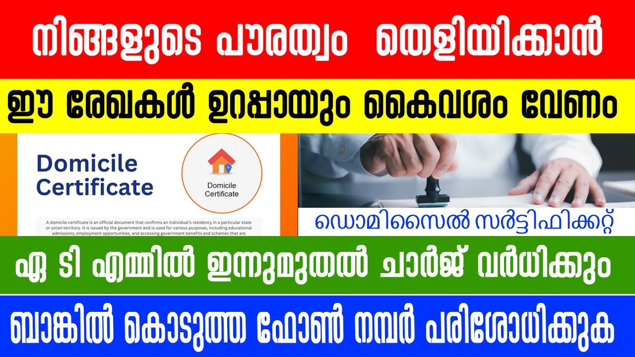 ആധാർ പൗരത്വ രേഖയല്ല!  ഡോമിസൈൽ സർട്ടിഫിക്കേറ്റ് വേണം | MAY  UPDATES |