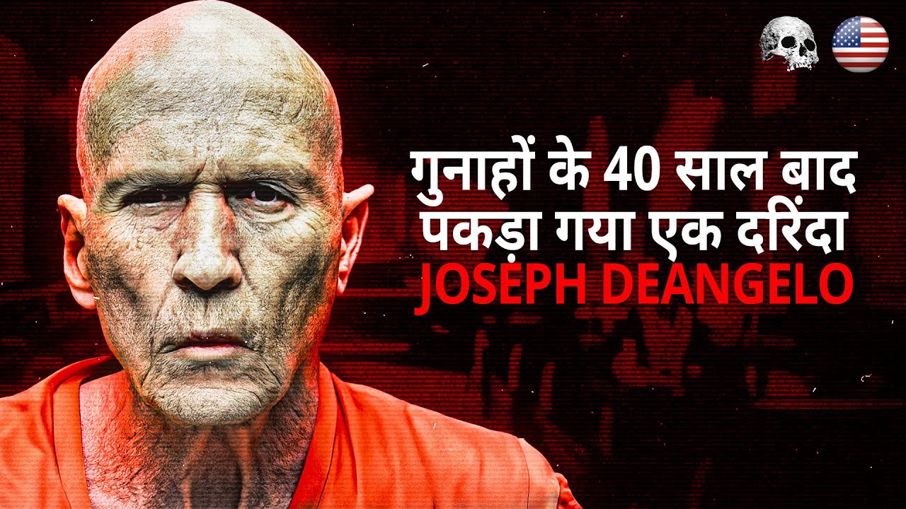गोल्डन स्टेट किलर: जोसेफ डी एंजेलो || The Golden State Killer || Hindi True Crime Documentary
