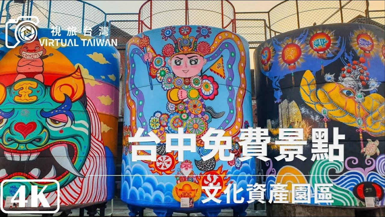 【4K】台中多元化且創新的文化部文化資產園區 Cultural Heritage Park │ Virtual Taiwan │Taichung Walk