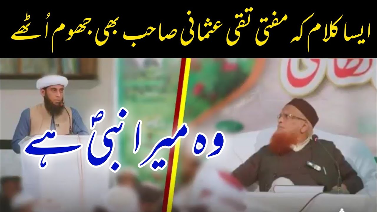 Urdu Naat | Wo Mera Nabi Mera Nabi Hai | On front of Mufti Taqi Usmani