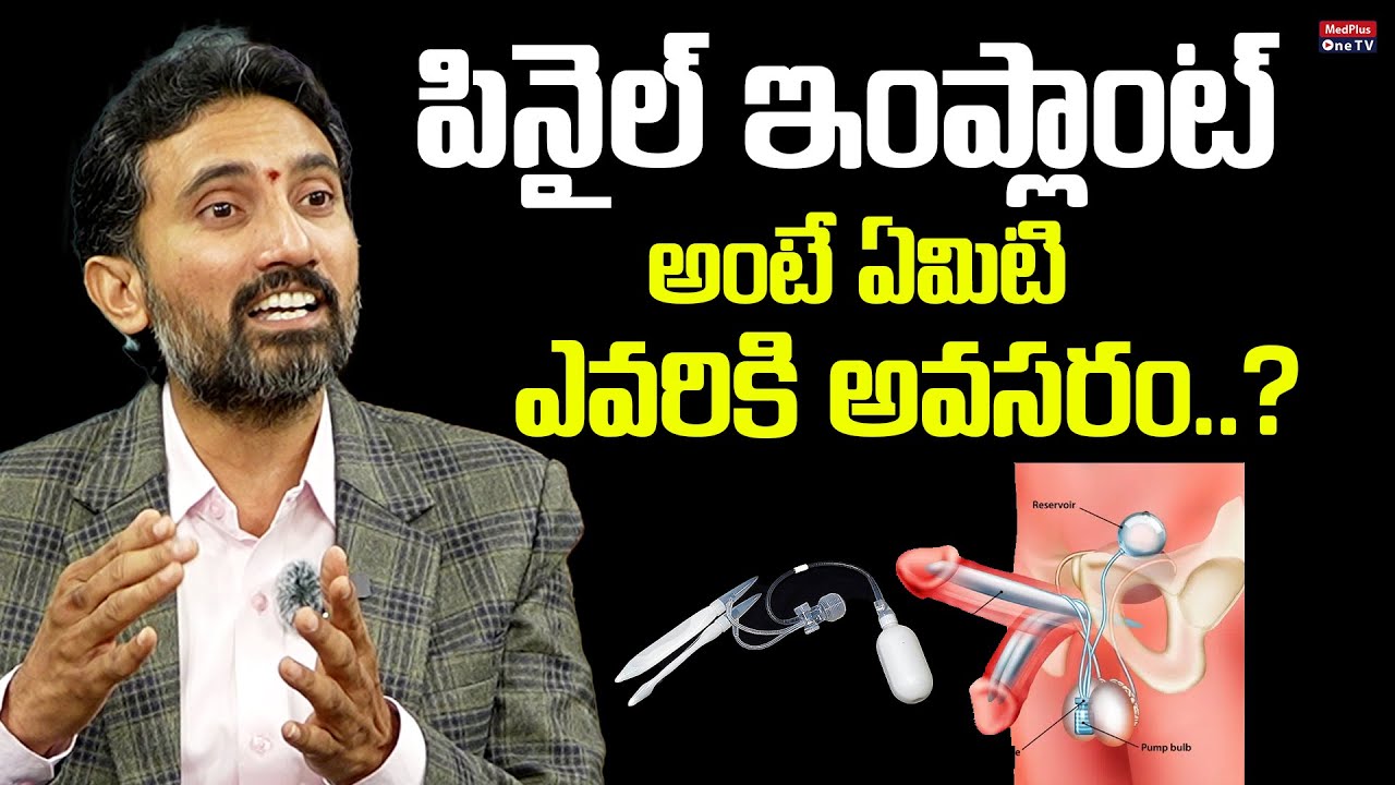 What Is Penile Implant? Penile Implant for Erectile Dysfunction | Dr Surendra Reddy @MedPlus ONE TV