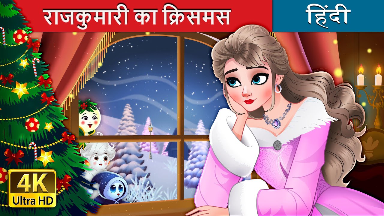 राजकुमारी का क्रिसमस | A Princess Christmas in Hindi | @Hindi Fairy Tales