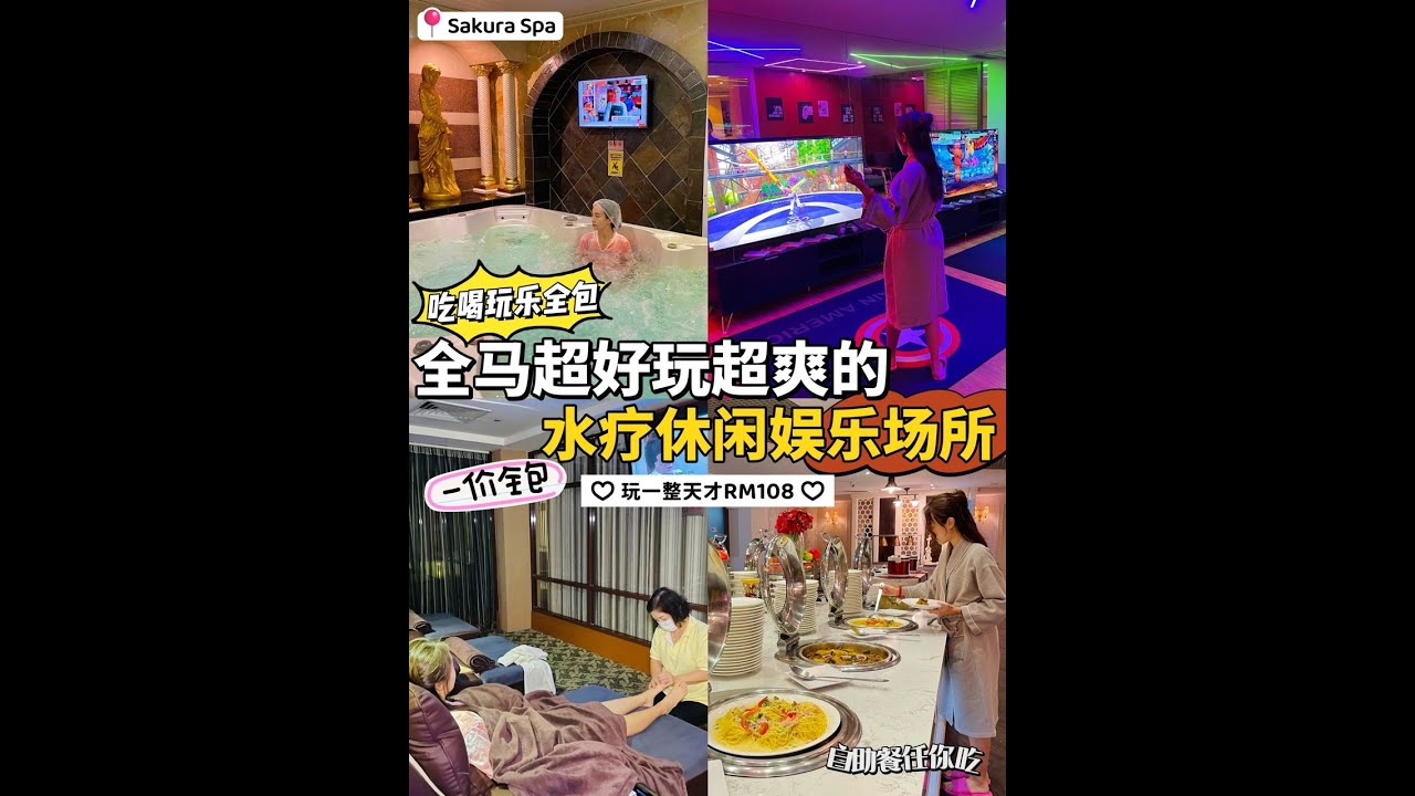 大马最大最豪华的室内水疗休闲娱乐中心就在 #SakuraSpa ‼️