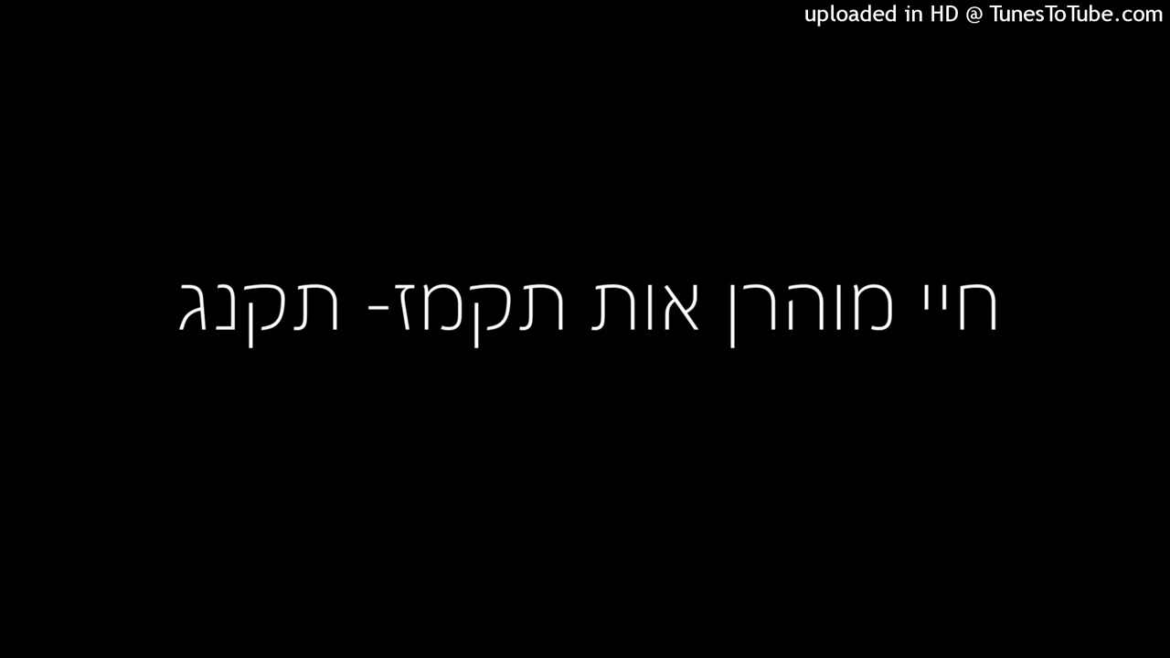 חיי מוהרן אות תקמז- תקנג