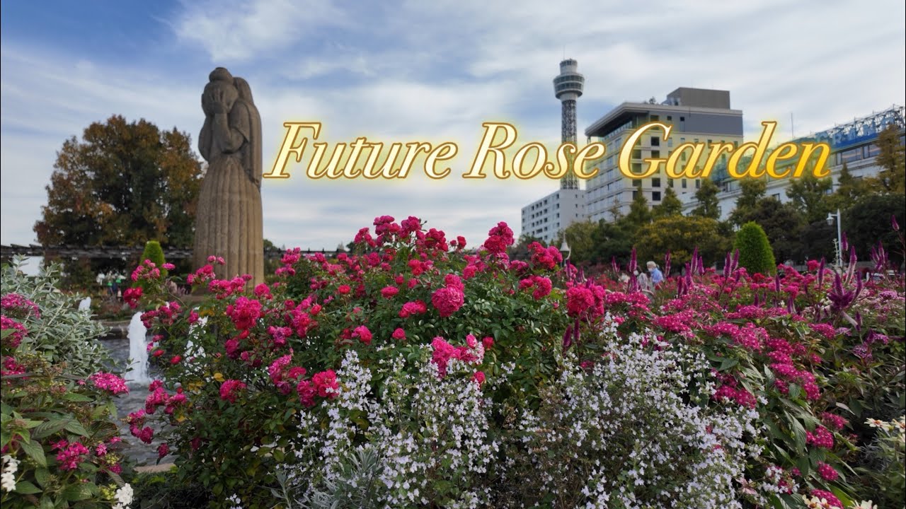Let’s take a walk around this beautiful garden in Yamashita Park