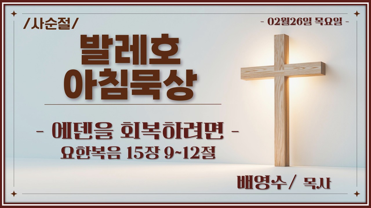 02월26일/발레호목요아침묵상/ 