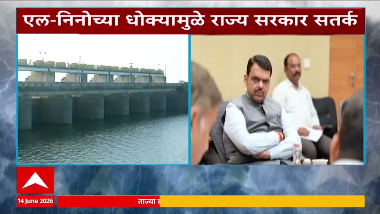 Maharashtra Government On EL Nino : एल निनोमुळे राज्य सरकार सतर्क