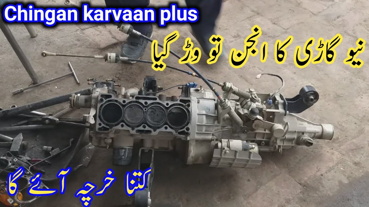 Cost of Engine Repairing Expenses || Changan karvaan plus engine repairing cost in pakistan,