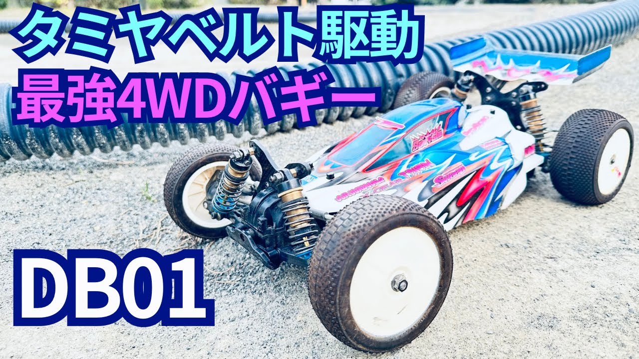 【バギーファン必見】フルオプション仕様のDB01が魅せる本気の走り！
