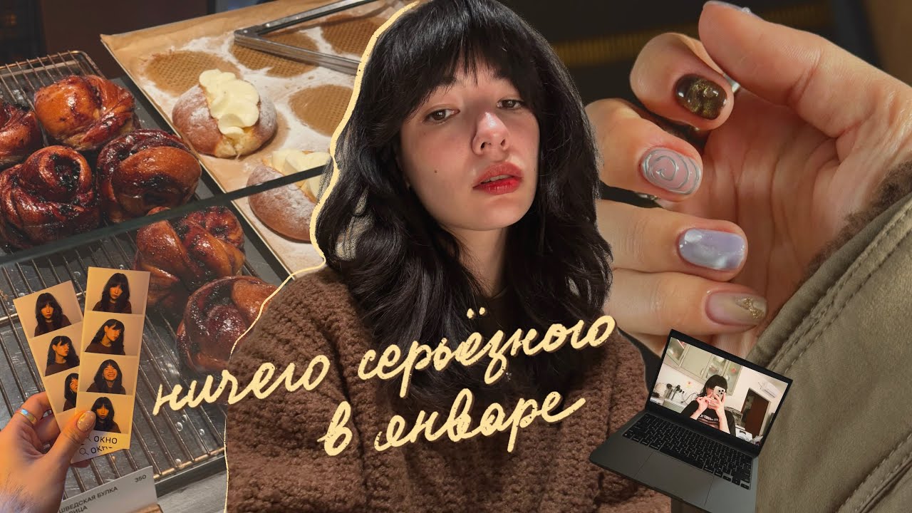 20. пеку торт, рисую, ем чуррос и болтаю о тревожности