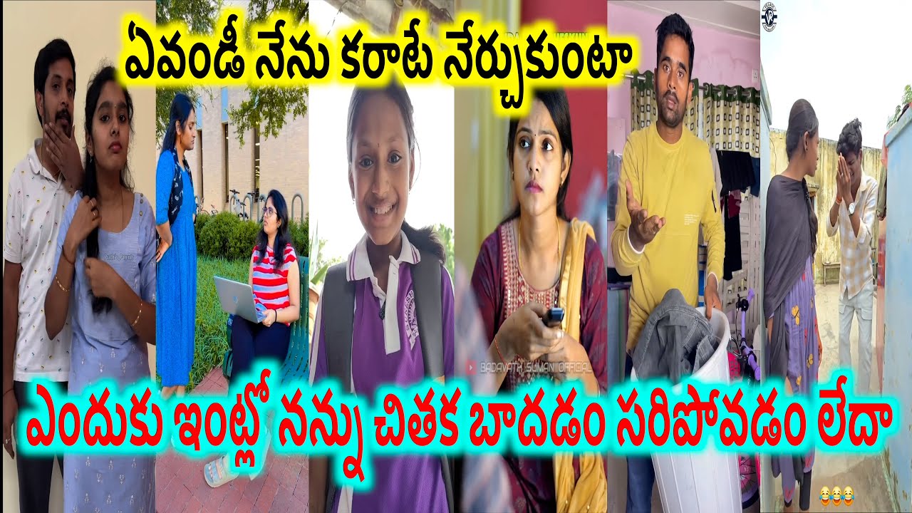 ఏవండీ నేను కరాటే నేర్చుకుంటా ?😱🔥Insta funny Comedy Reels Trending Instagram Reels EP-111