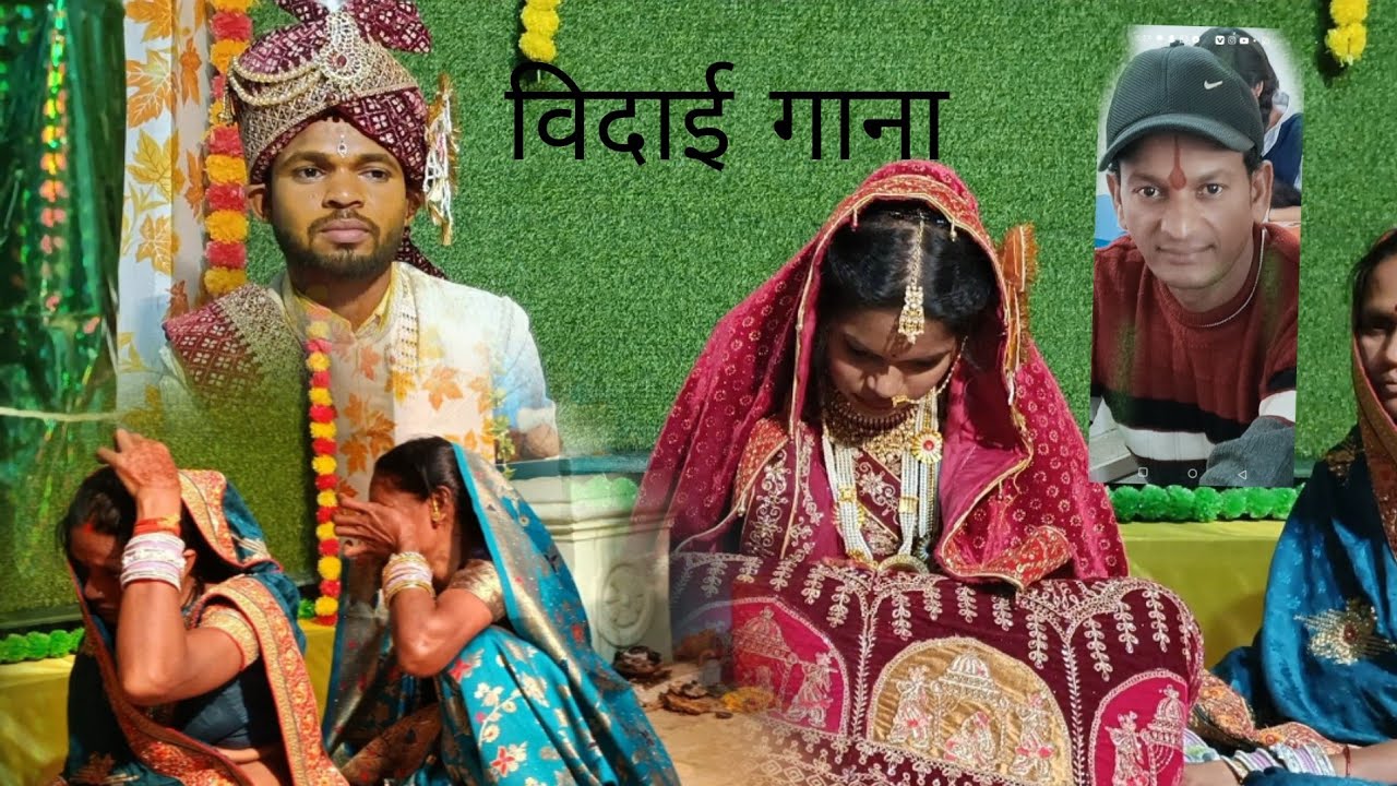 विदाई गाना ग्राम बोईरडीही #cg Rama Verma 2026mo 9644527341