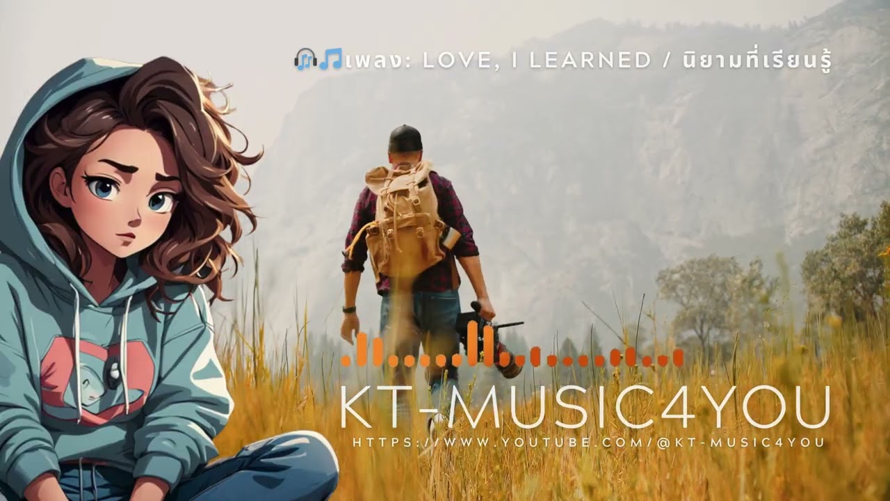 🎧🎵เพลง Love, I Learned นิยามที่เรียนรู้