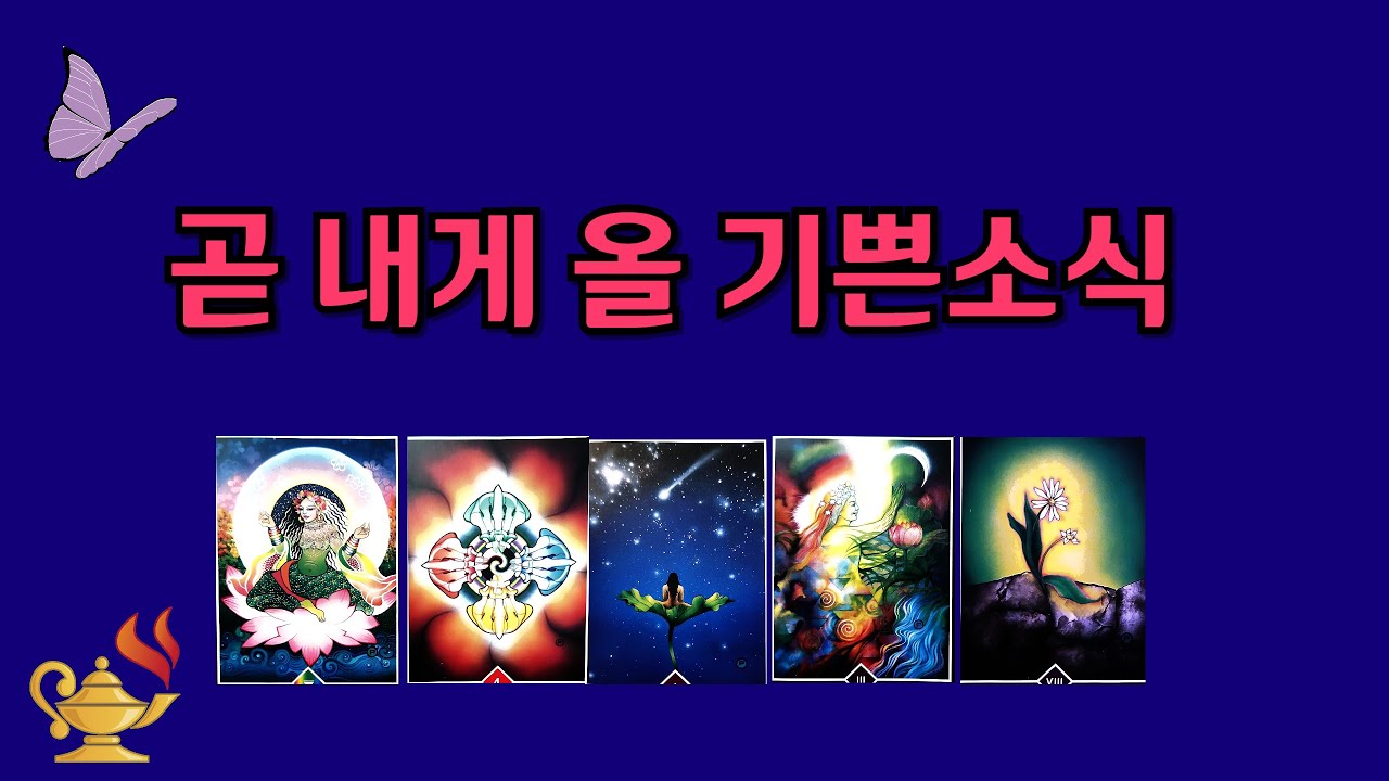 [타로 운세]ㅡ 🧚‍♀️