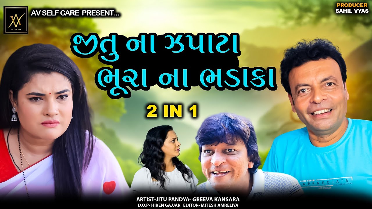 Jitu Na zapata Bhura Na Bhadaka || જીતુ ના ઝપાટા  ભૂરા ના ભડાકા || Jitu Mangu || 2 IN 1 || 2024