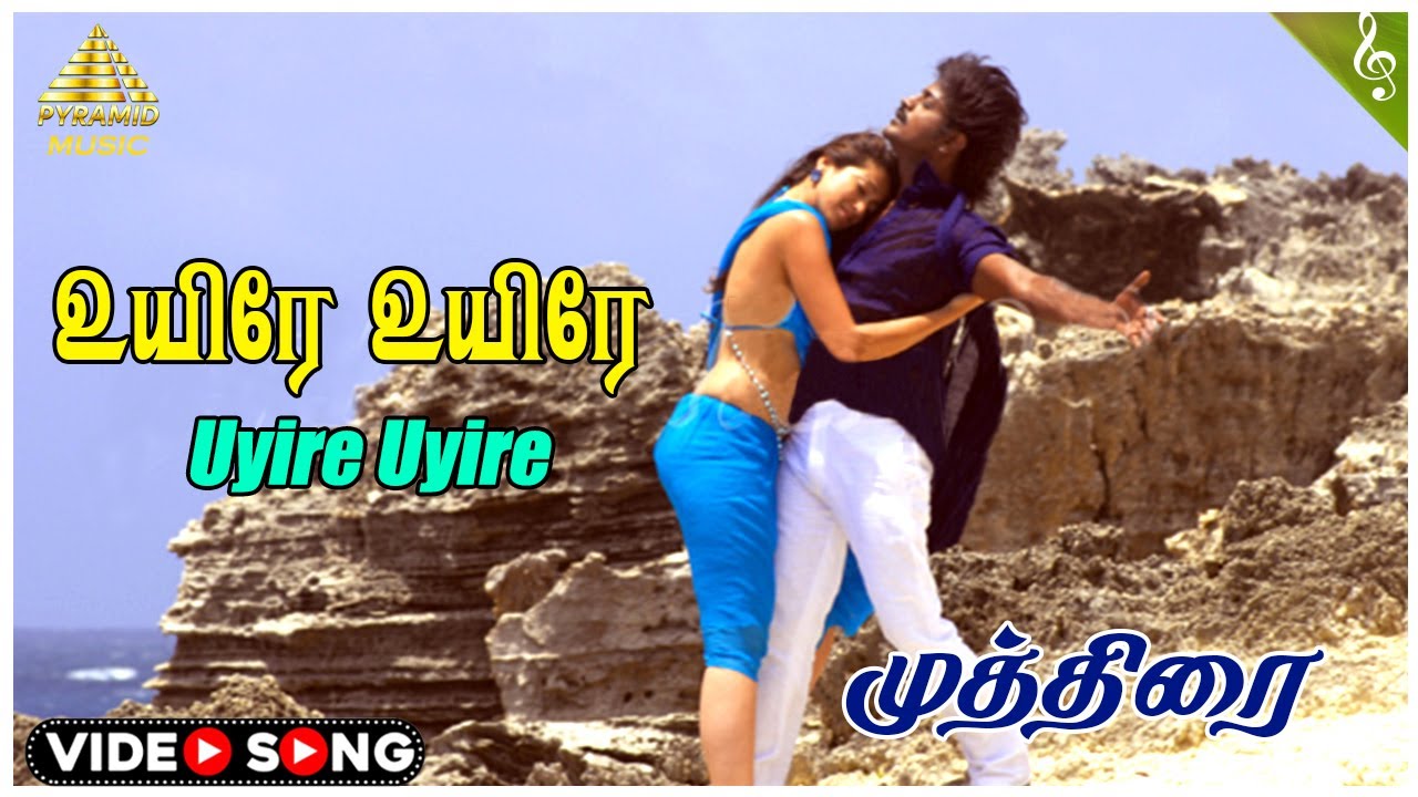 Muthirai Movie Song | Uyire Uyire Video Song | Lakshmi Rai | Daniel Balaji | Nithin Satya