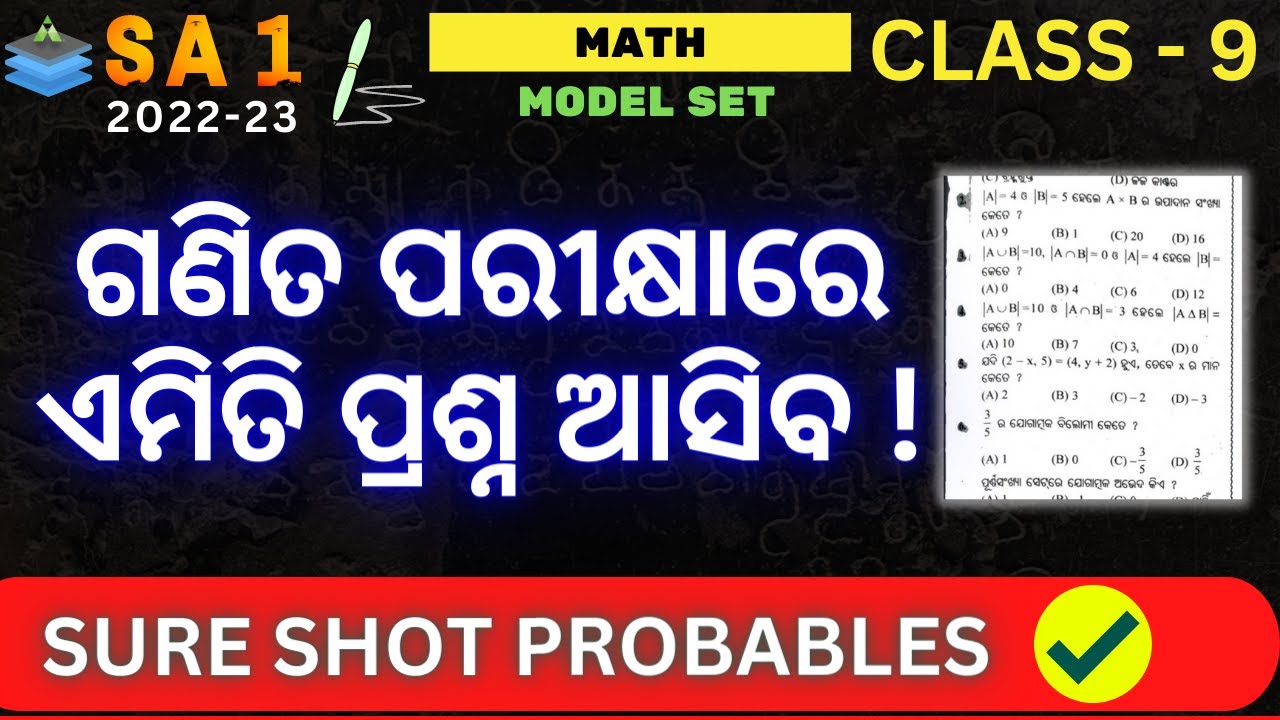 SA 1 Class 9 Mathematics | Best Model Set | Aveti Learning |