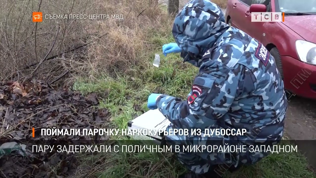 Поймали парочку наркокурьеров из Дубоссар