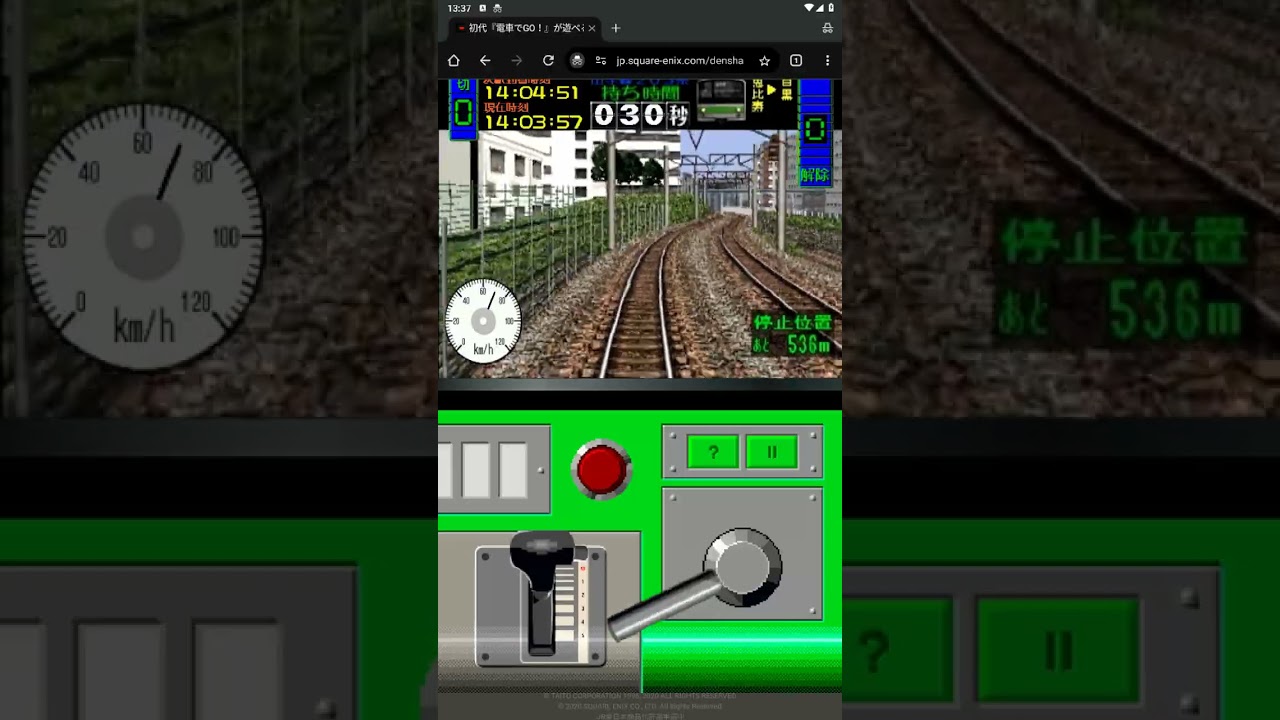 電車でGO! 初代スマホ向け ブラウザ 山手線 渋谷 - 大崎 駅間を運転