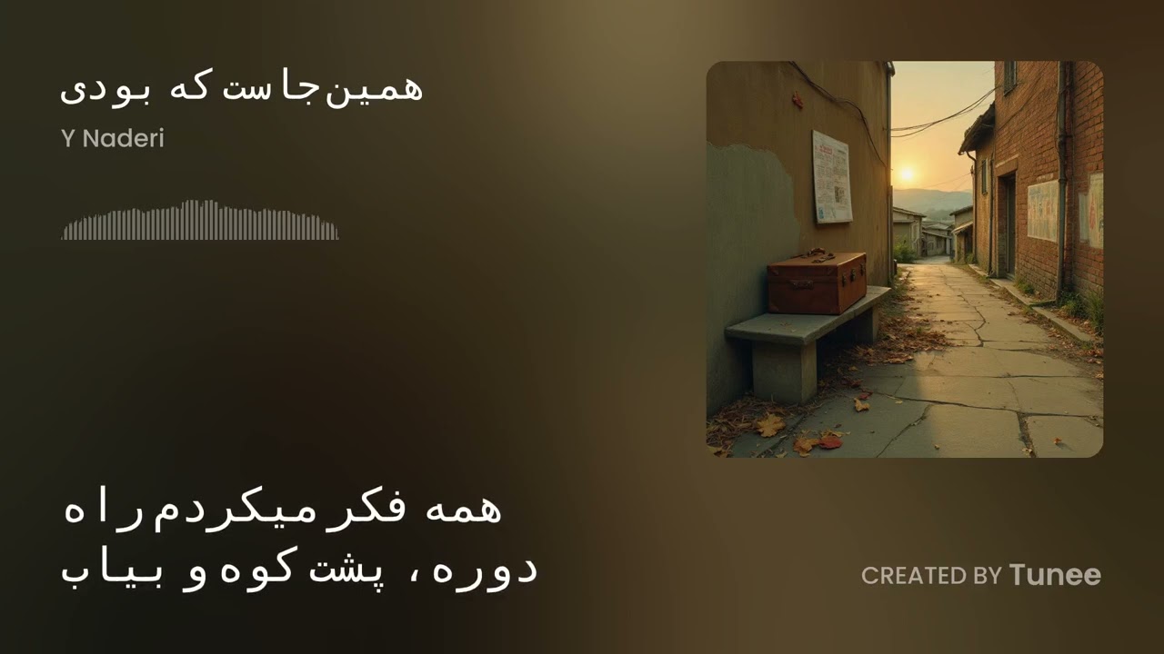 بهترین و زیباترین آهنگ ایرانی با هوش مصنوعی Iranian best AI musics 