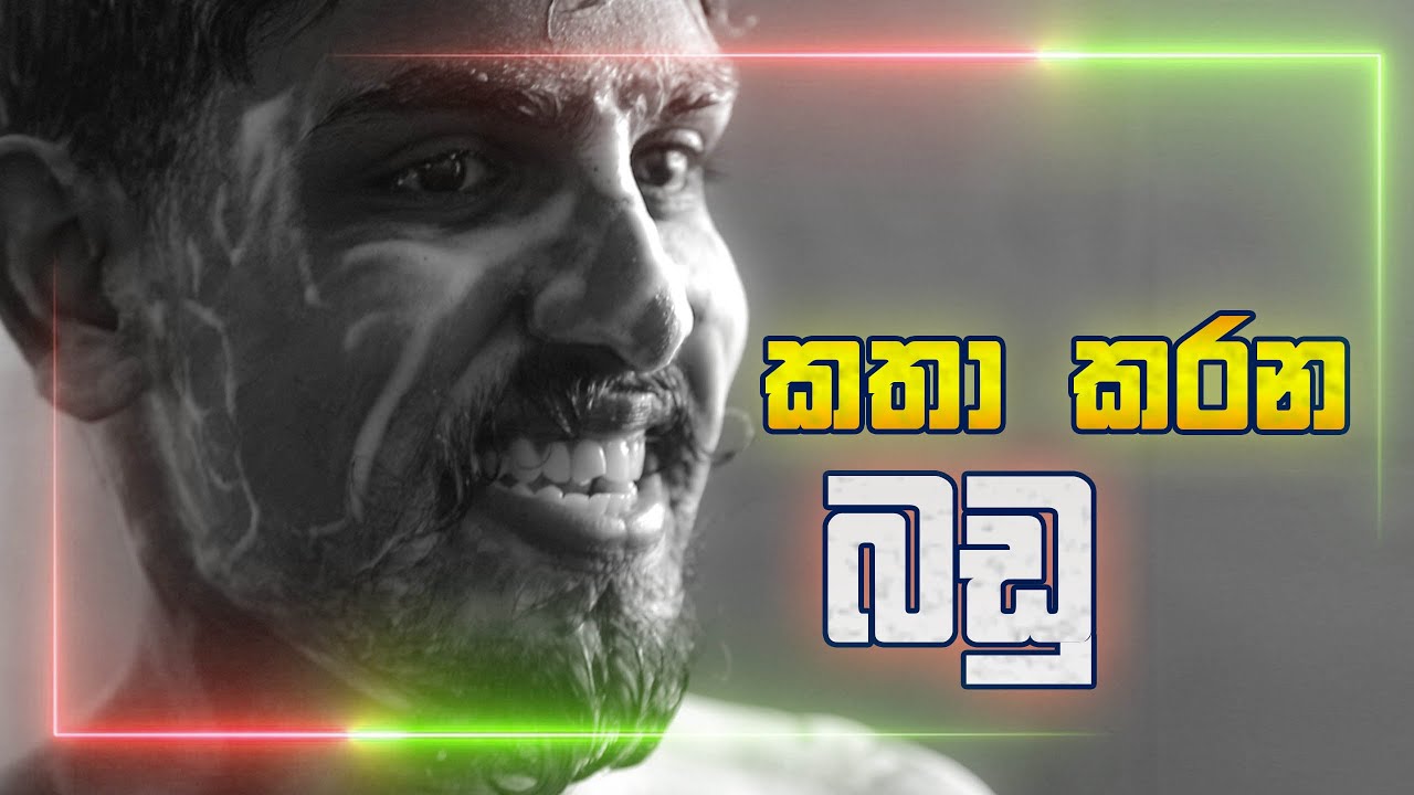 කතා කරන බඩු (If Objects could Talk) | Kujeetha Films
