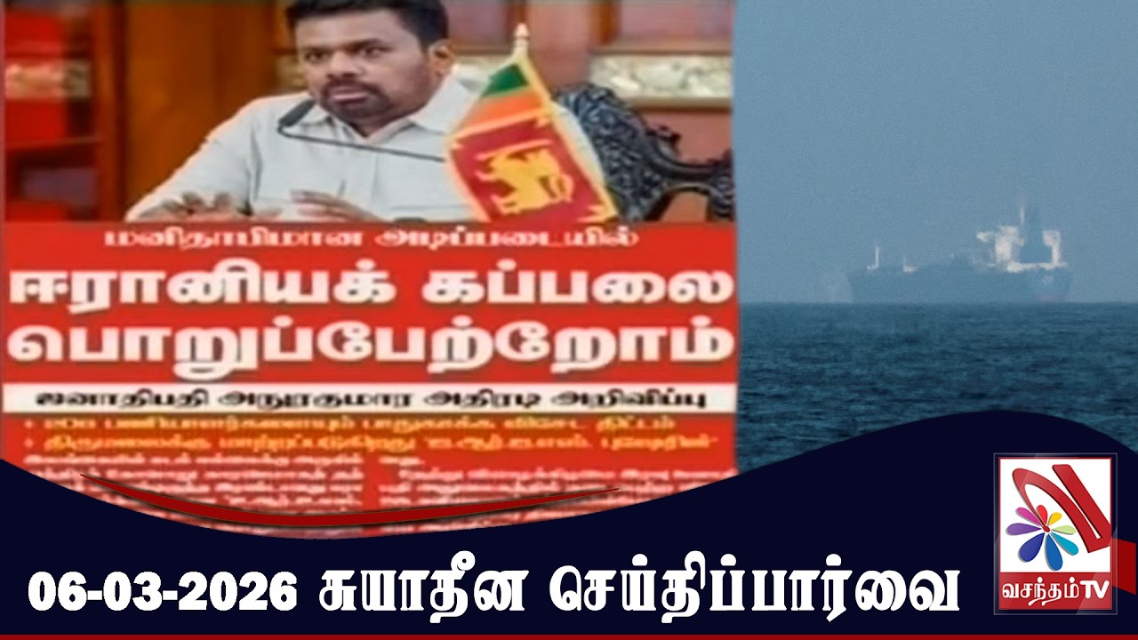 Suyadheena Seithi Paarvai - 06-03-2026