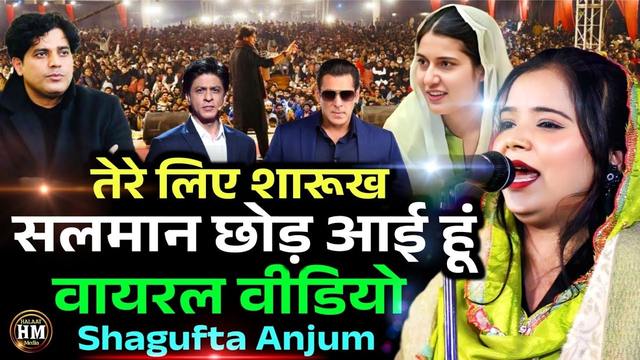 फिर से हुआ इस गीत पे बवाल | Iqra Hasan Imran Pratapgarhi New Geet 2026 | Viral Video | Halaat Media 