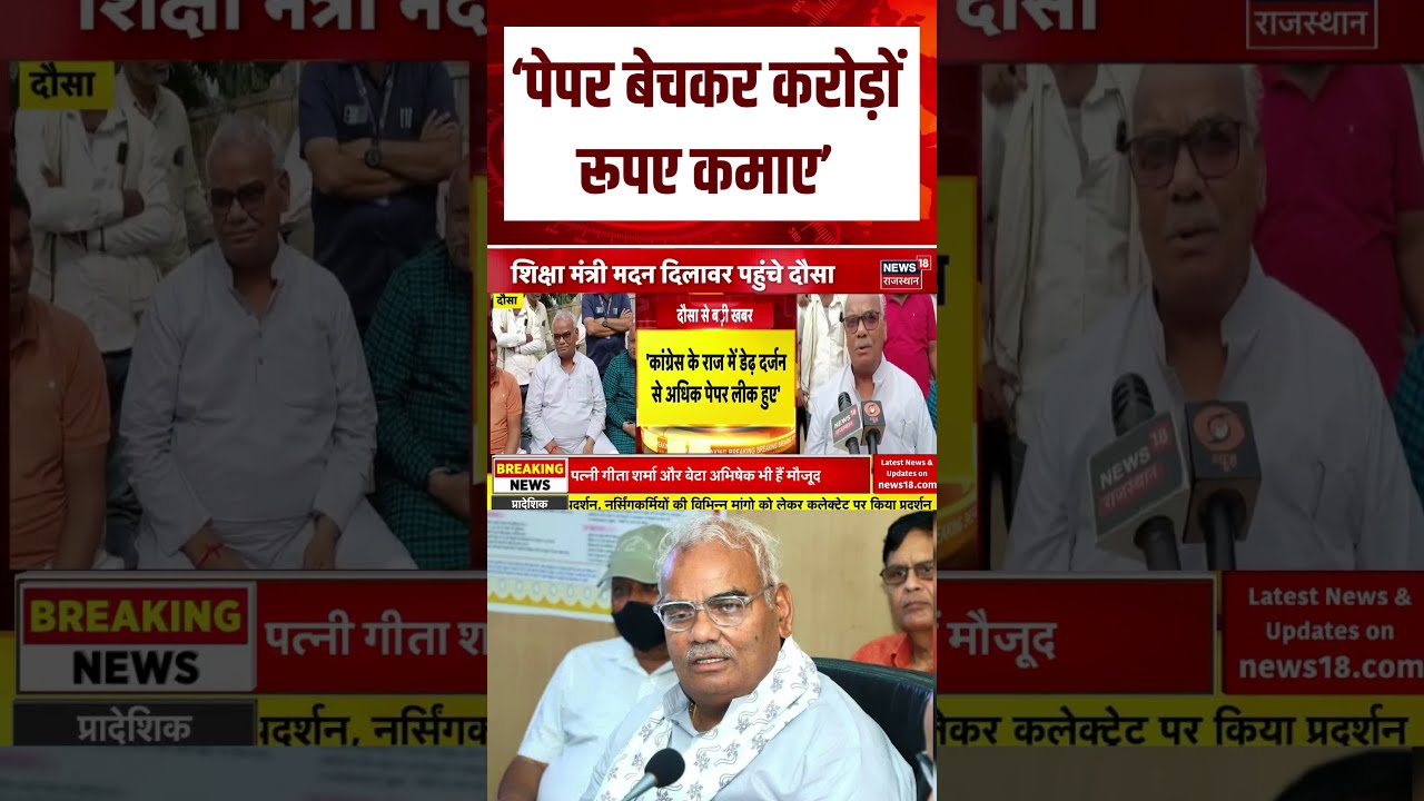 Breaking News : पेपर लीक पर गहलोत पर मदन दिलावर का बड़ा बयान! | N18S | BJP Congress | Top News |