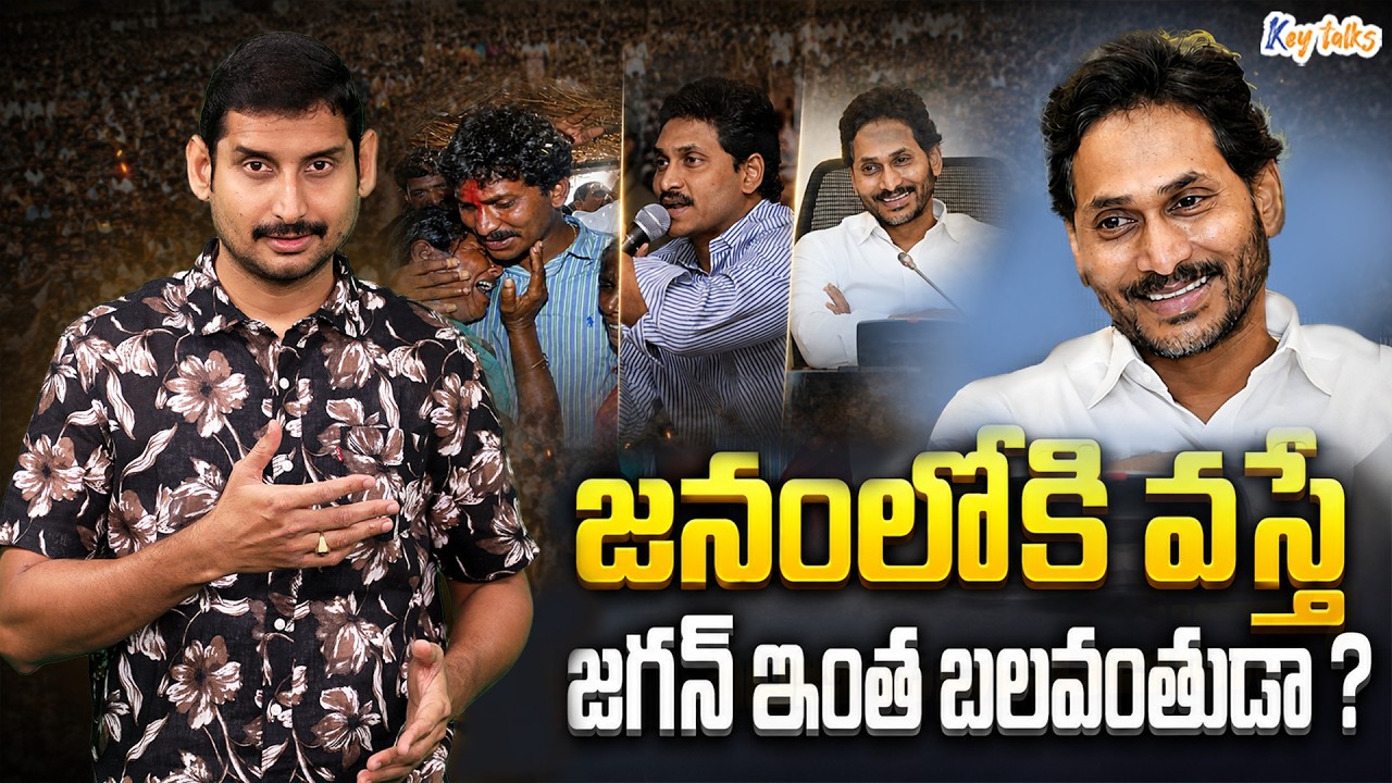 Jagan Detox Mode on ... ! | Jagan Confidence | YS Jagan vs Chandrababu | AP Politics | Kamesh Gutala
