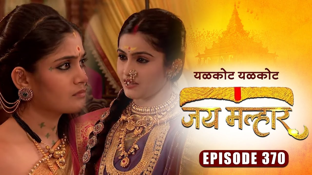 देवी म्हाळसा जाणार अख्यान सोडून | जय मल्हार | Full Episode 370 | Zee5 Marathi Classics