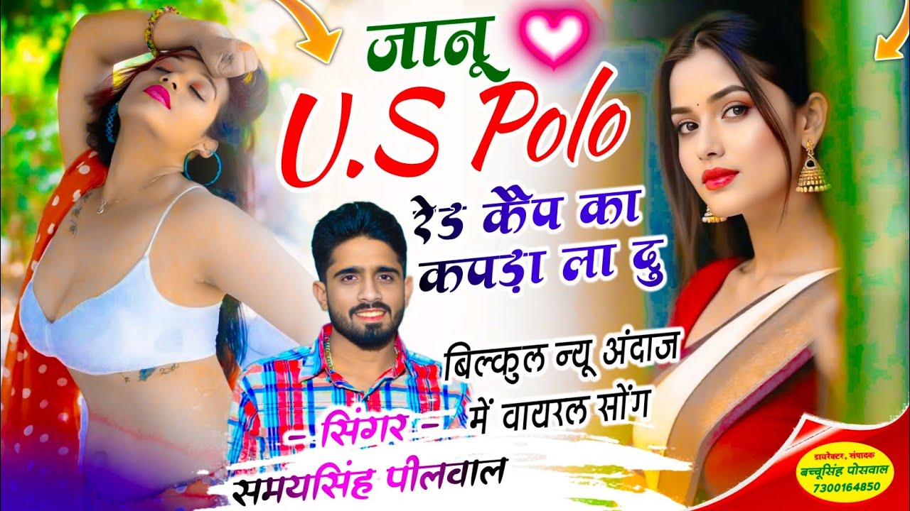 वायरल लव सॉन्ग 