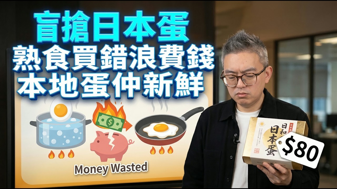 買蛋千祈唔好只睇大隻！養雞場老闆爆內幕：見到呢種蛋避之則吉！好多人仲以為執到寶？