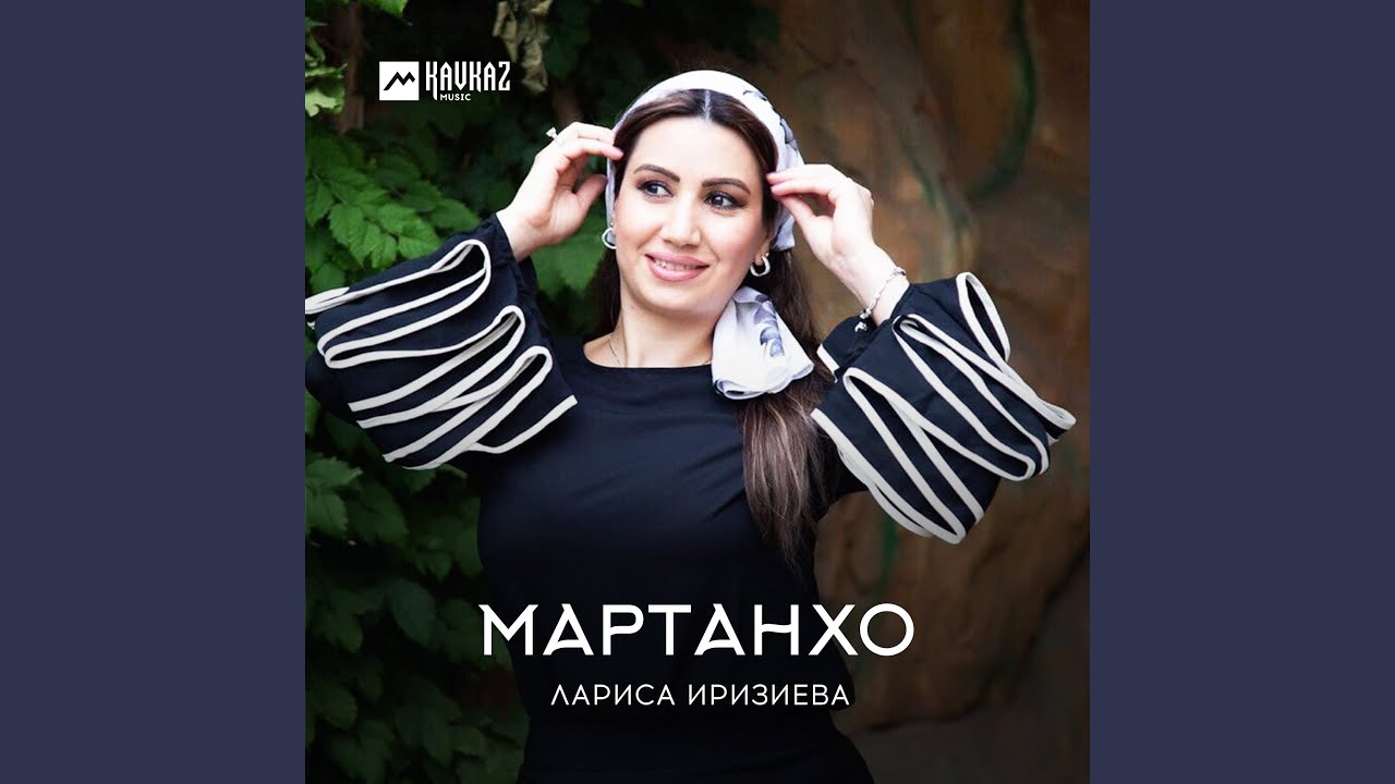 Мартанхо