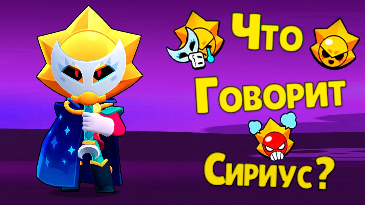 Перевод Фраз Сириус на Русский Язык / Sirius Voice Lines