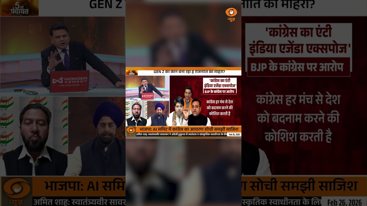 AI Sumit को बदनाम करने के पीछे कौन ? #politicalallegations #congressparty