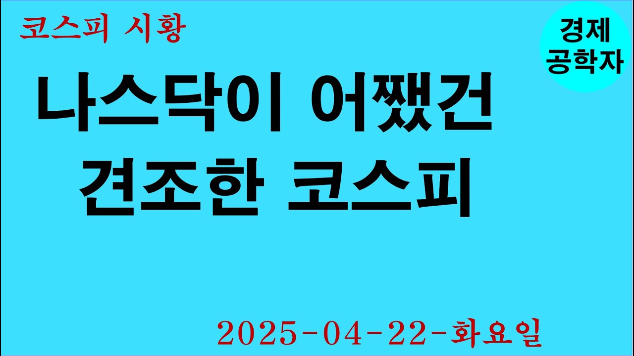 코스피 전망