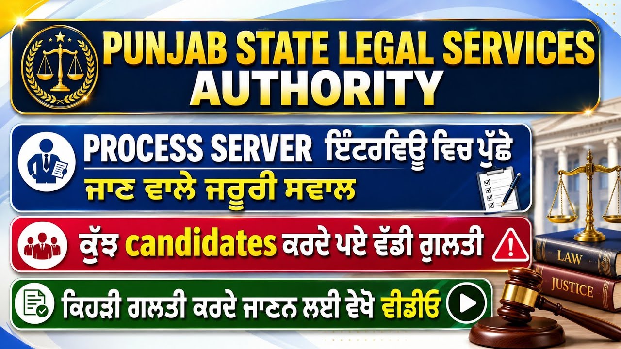 Process server Interview full information || punjab lok adalat interview detail#process