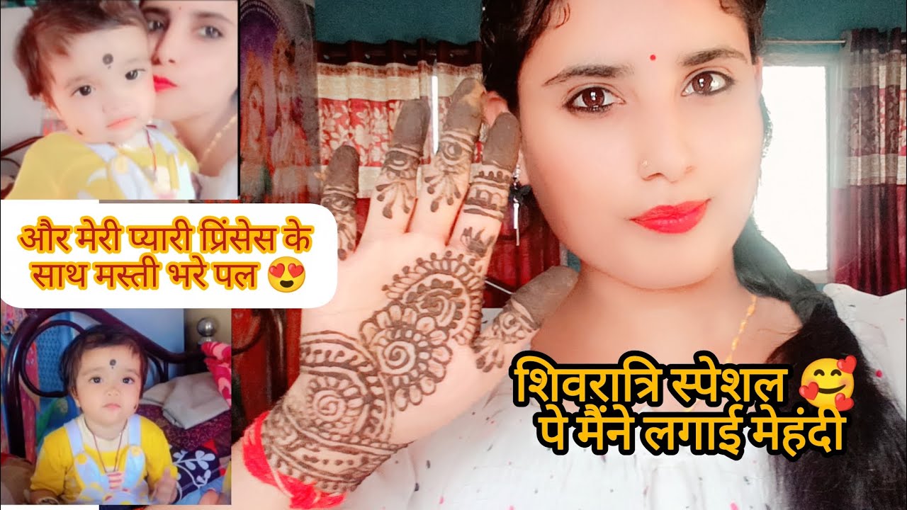मेहंदी लगाते समय मैं अपनी सिस्टर को क्यों मिस करने लगी | शिवरात्रि स्पेशल व्लॉग 🥰 