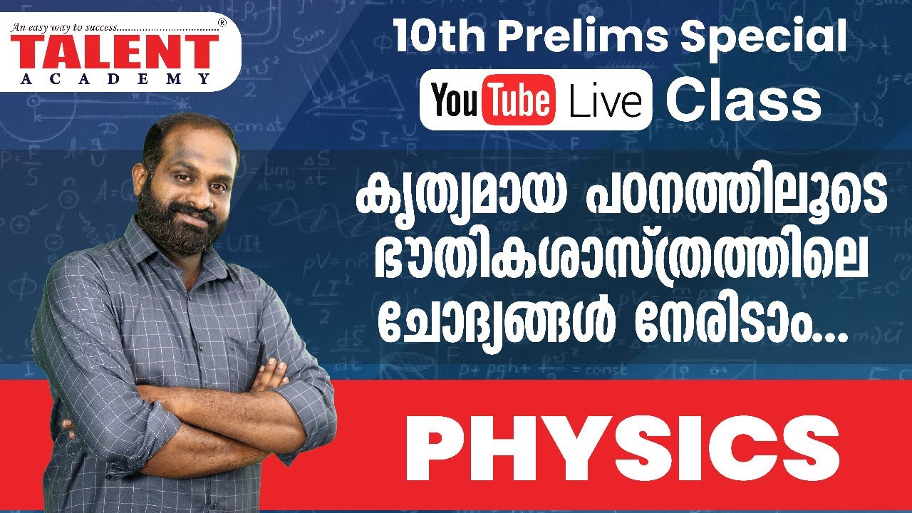 KERALA PSC PHYSICS  LIVE COACHING CLASS | TALENT ACADEMY