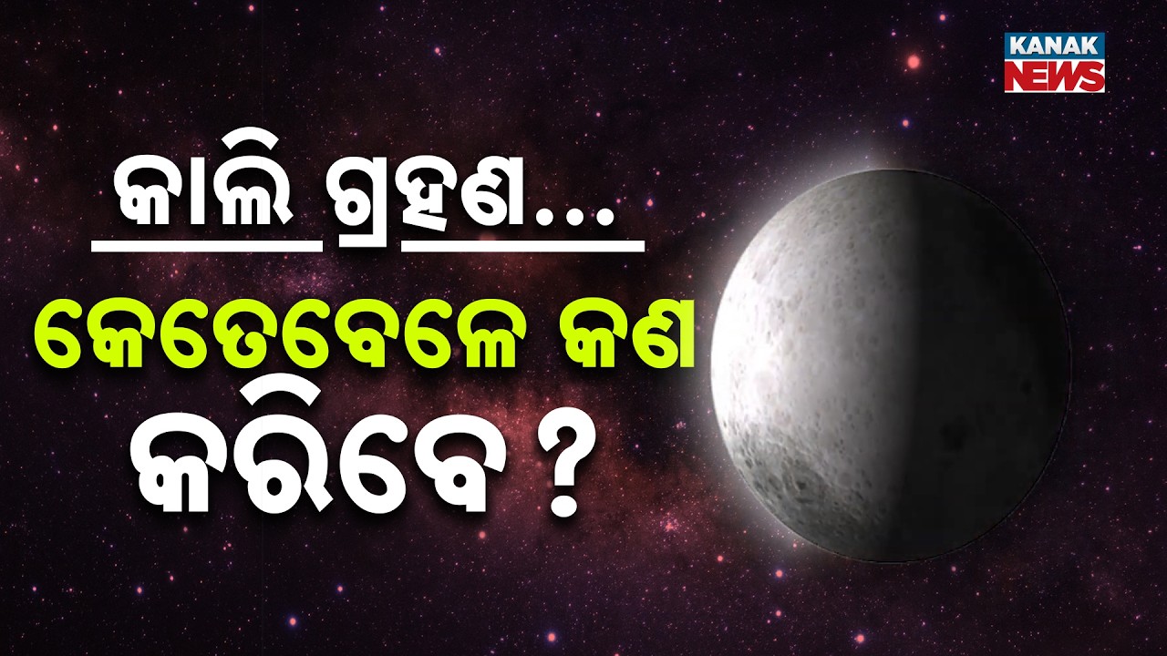 Lunar Eclipse Tomorrow: Dola Purnima Chandra Grahan Timing & Paka Tyaga Rules 2026